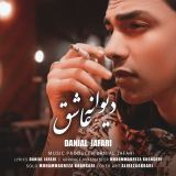 کاور آهنگ دیوانه عاشق