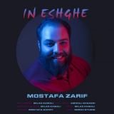 کاور آهنگ این عشقه