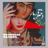 کاور آهنگ دختر دربار