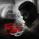 کاور آهنگ عشق