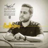 کاور آهنگ مگه گریه میزاره