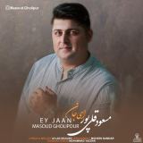 کاور آهنگ ای جان