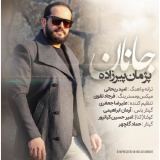 کاور آهنگ جانان