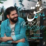 کاور آهنگ بارون عشق