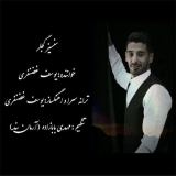کاور آهنگ سنسیز گجلر
