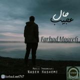 کاور آهنگ حال عجیب