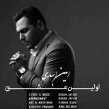 کاور آهنگ اولین عشق