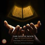 کاور آهنگ در سایه نور
