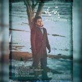 کاور آهنگ یار قاصیدی