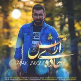 کاور آهنگ جاده آرامش
