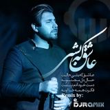 کاور آهنگ عاشق که بشی (ریمیکس)