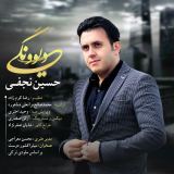 کاور آهنگ دیوونگی