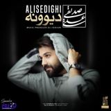 کاور آهنگ دیوونه