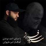 کاور آهنگ سرو سر افراز