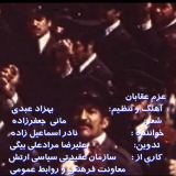 کاور آهنگ عزم عقابان