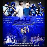 کاور آهنگ آبی آریایی