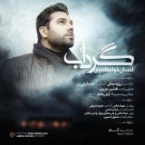کاور آهنگ گرداب