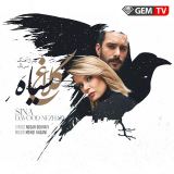 کاور آهنگ کلاغ سیاه