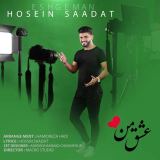 کاور آهنگ عشق من