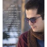 کاور آهنگ اشتیاق