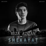 کاور آهنگ شکایت
