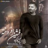کاور آهنگ هوا سرد و نفس گیره