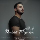 کاور آهنگ دنبالت میگردم