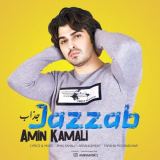 کاور آهنگ جذاب