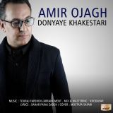 کاور آهنگ دنیای خاکستری