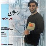کاور آهنگ چی به چیه