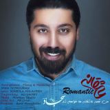 کاور آهنگ عاشقانه