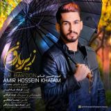 کاور آهنگ زیر بارون