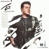 کاور آهنگ جنون