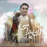 کاور آهنگ آی پاراسی