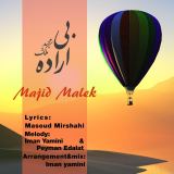 کاور آهنگ بی اراده