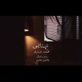 کاور آهنگ تنهایی