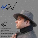 کاور آهنگ یک شب سرد