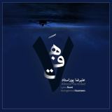کاور آهنگ هفت