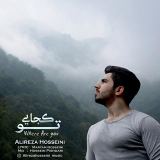 کاور آهنگ تو کجایی