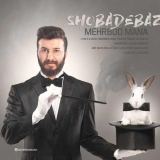 کاور آهنگ شعبده باز