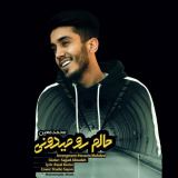 کاور آهنگ حالم رو میدونی