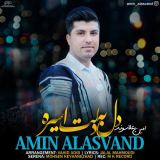 کاور آهنگ دل به دلت اسیره