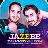 کاور آهنگ جاذبه