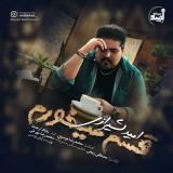 کاور آهنگ قسم میخورم