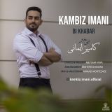 کاور آهنگ بی خبر