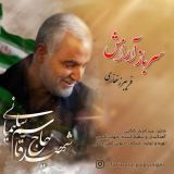 کاور آهنگ سرباز آرامش