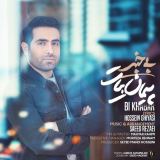 کاور آهنگ بی خبر