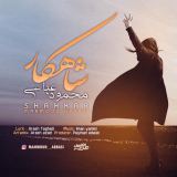 کاور آهنگ شاهکار