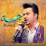 کاور آهنگ جانا