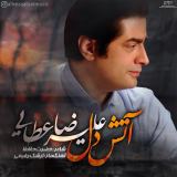 کاور آهنگ آتش دل